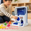 BGM・LED付きカプセルトイマシーン本体でおうちがゲームセンターに！