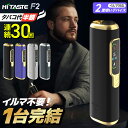 HiTASTE F2 アイコスイルマ互換機｜2度吸い・連続30回で話題の最新モデル