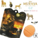 ライオン キング ムファサ バスボール｜マスコット入り入浴剤でお風呂が楽しくなる！