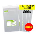 透明OPP袋 トレーディングカード用 テープ付500枚 30ミクロン厚で大切なトレカを美しく保管
