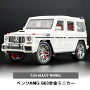 ベンツAMG G63 1:24高級ミニカー｜音と光で楽しむ2024新モデル