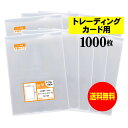 透明OPP袋 トレーディングカード用 テープなし1000枚｜国産トレカ用スリーブで大量整理に便利