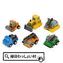 【25個セット】ぼくらの建設車2 プルバックカー｜子ども会や縁日に人気の走るおもちゃ