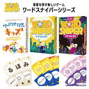 ワードスナイパー イマジン キッズ｜4才から家族で盛り上がるカードゲーム
