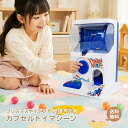 おうちで盛り上がるカプセルトイマシーン カプセル付き・BGM＆LED搭載ガチャガチャ玩具