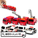 【24個セット】世界のプルバック緊急車3｜縁日景品や子ども会で大人気のプルバックカーセット