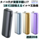 2度吸い対応のアイコスイルマ互換機｜Fasoul Mate Air Q1徹底紹介