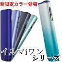 IQOS イルマiワン新色レビュー｜全6色の魅力と選び方【国内正規品】