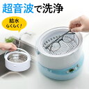 楽天1位受賞の分離式超音波洗浄機｜メガネ・入れ歯・ジュエリーを手軽に洗浄
