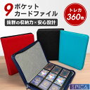 SPICA カードファイル PUレザー 9ポケット360枚収納｜スリーブごと守れる大容量トレカファイ