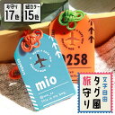 推し活グッズ お守り 名入れラゲージタグ｜旅行や遠征に映えるネームタグ