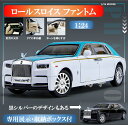 ロールスロイス ファントム 1:24高級ミニカー｜2024新モデルを徹底紹介